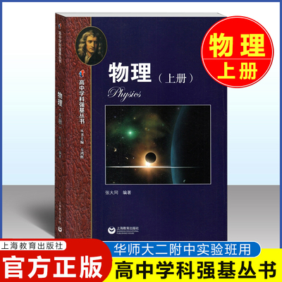高中实验班用高中学科强基物理