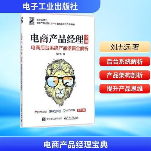 电商产品经理宝典