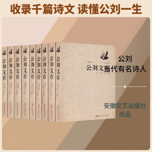 公刘文存(9册)