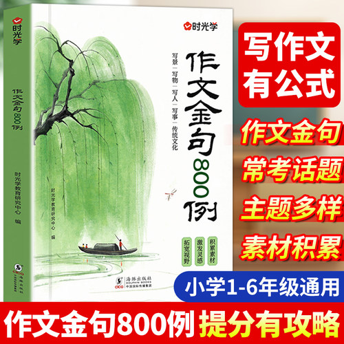 时光学作文金句800例高分