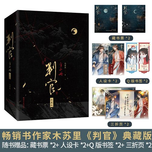 【赠藏书票+三折页+书签】判官典藏版 判.闻时+判·尘不到两册判官套装木苏里著 完结篇一级律师某某小说实体书双男主青春文学 K