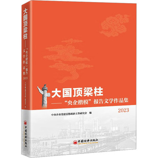 大国顶梁柱——