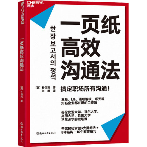 一页纸高效沟通法