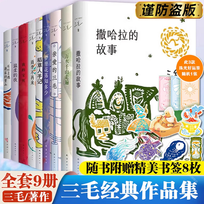 三毛经典作品集撒哈拉的故事