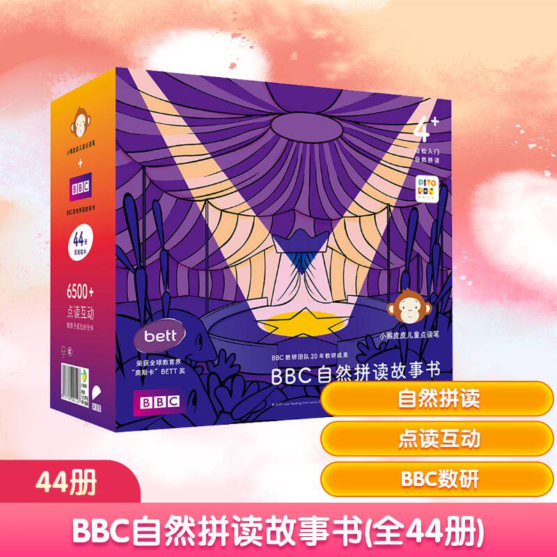 BBC自然拼读故事书(全44册) 长江少年儿童出版社 (英)特鲁迪·温赖特 编 叶硕 译 其它儿童读物 KC
