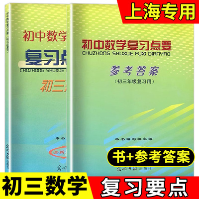 光明日报初中数学复习点要