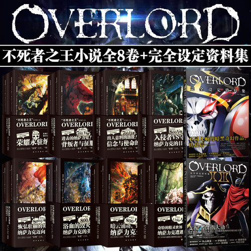 【18册任选】OVERLD不死者