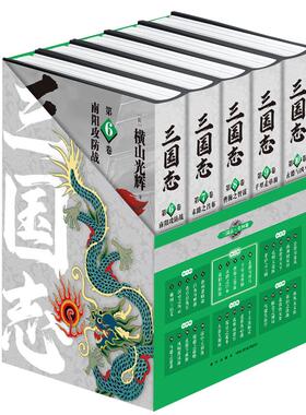 三国志(第2部6-10共5册)(精) 新星出版社 (日)横山光辉 著 黄璐//刘子达//马妍//马泽远//王玥 译QG