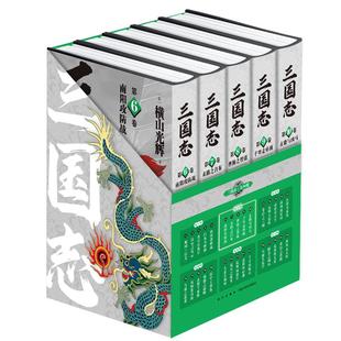 三国志(第2部6-10共5册)(精) 新星出版社 (日)横山光辉 著 黄璐//刘子达//马妍//马泽远//王玥 译QG
