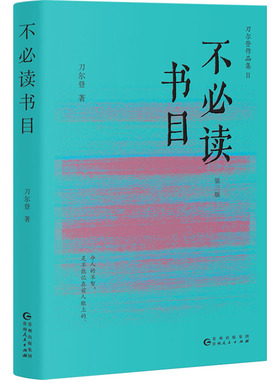 不必读书目 贵州人民出版社 刀尔登 著 中国通史  KC