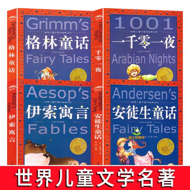 中国古代寓言故事 伊索寓言 彩绘儿童注音版 安徒生童话 格林童话7-10岁世界名著拼音读物小学生一二三四五六年级童话小说阅读书QG