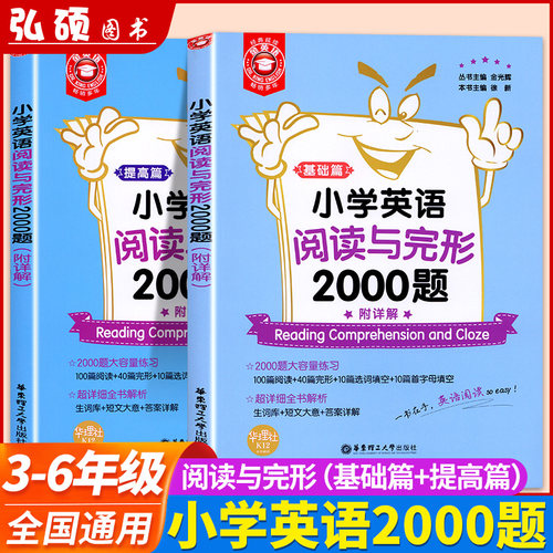 金英语小学阅读与完形2两本套