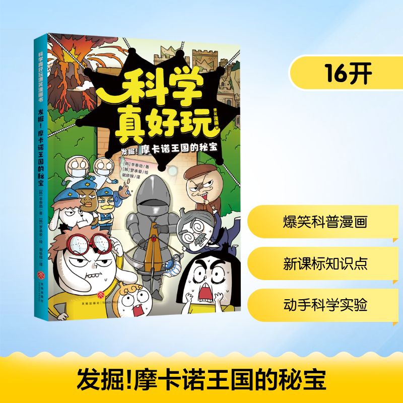 发掘!摩卡诺王国的秘宝