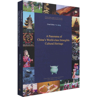中国世界级非物质文化遗产概览 中国三峡出版社 余江 编 社会科学总论QG
