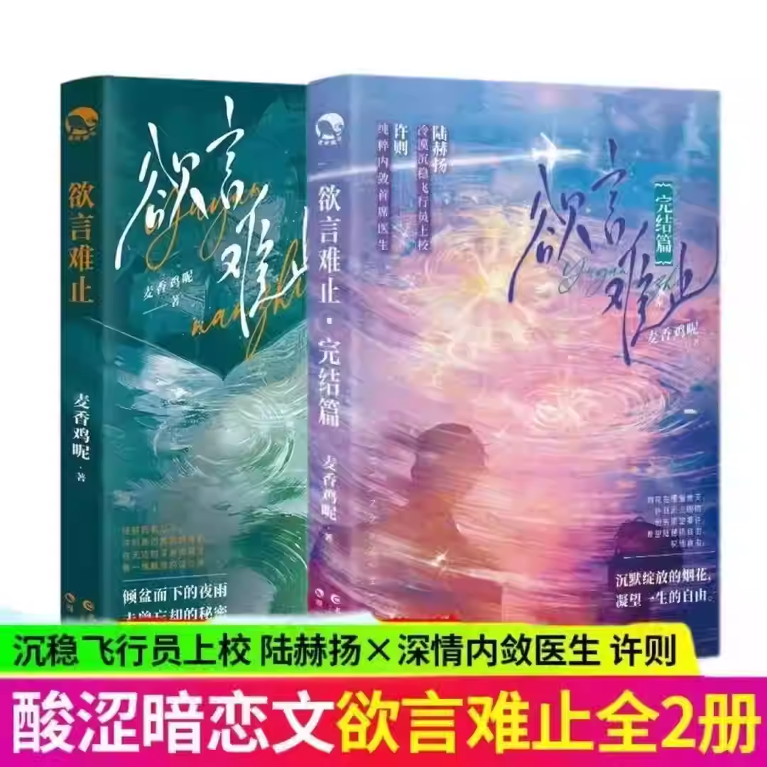 欲言难止1+2完结篇青春文学小说