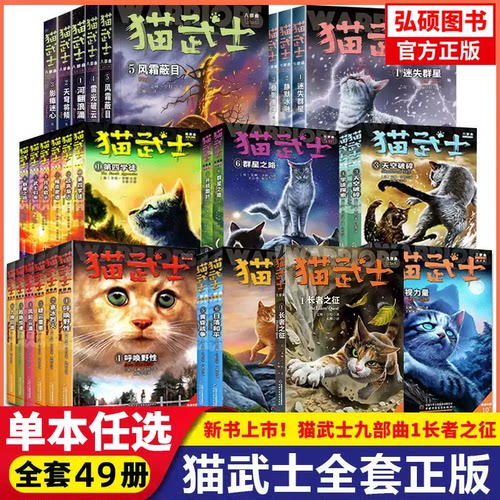 猫武士全套49册1-9部曲雷
