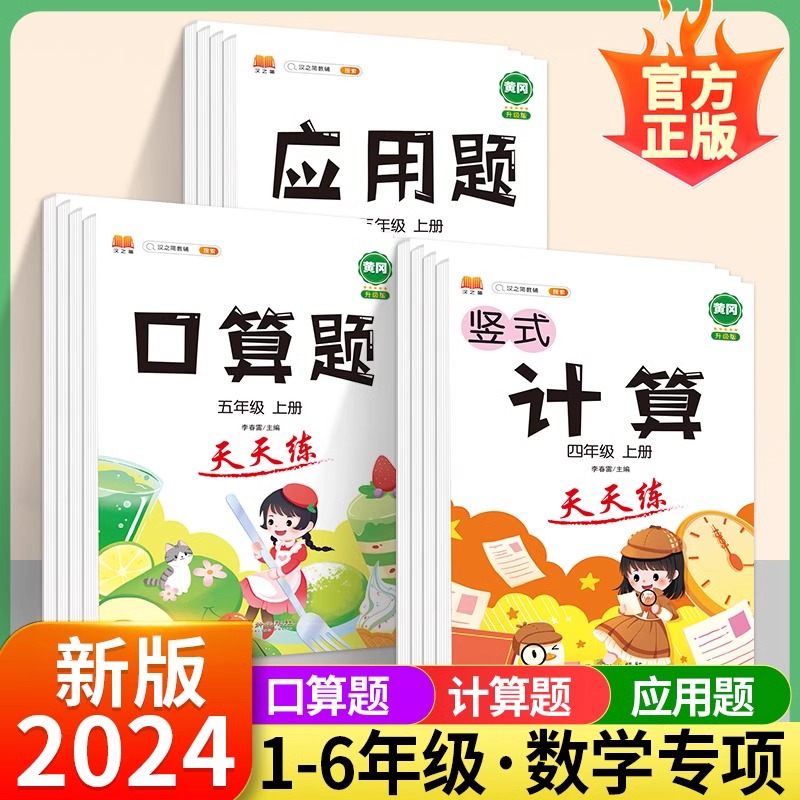 一年级口算天天练口算题卡三二四五六年级上下册应用题口算数学思维训练习册小学生每日一练竖式计算专项训练20以内加减法K