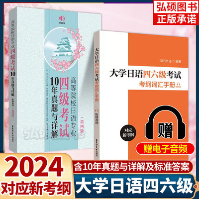 高等日语专业四级考试10年