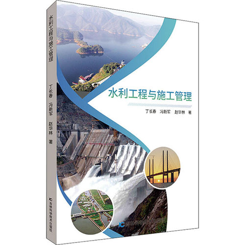 水利工程与施工管理