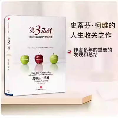 第3选择解决所有难题的关键