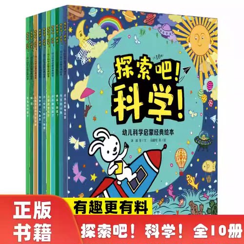 探索吧科学幼儿科学启蒙经典绘本