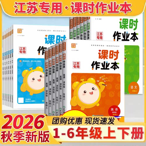 新版通城学典课时作业本一年