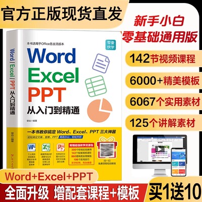 wordexcelppt从入门到精通办公软件三合一实战教程提升职场工作效率实用指南广东人民出版社K