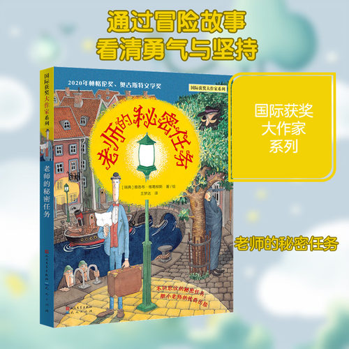 老师的秘密任务