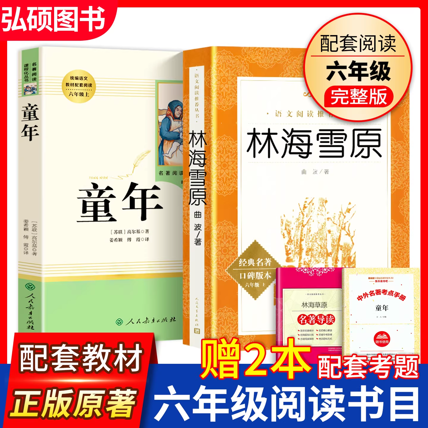 童年六年级课外书完整版必读无删减人民教育出版社高尔基童年正版快乐读书吧6年级上册老师课外阅读书籍推荐人教版书目世界名著,书籍/杂志/报纸,世界名著,淘宝优惠券,粉丝福利购,淘宝优惠卷