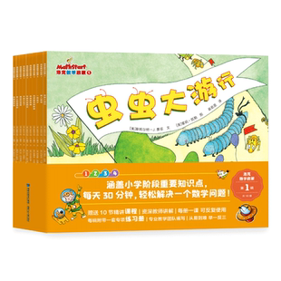 霍莉·凯勒等 社 全10册 译福建少年儿童出版 易若是等 绘 著 斯图尔特·J.墨菲 美 辑 洛克数学启蒙
