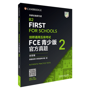 剑桥通用五级FCE青少版官方真题 2英国剑桥大学英语考评部外语教学与研究出版社/教材/教辅//外语/外语KC