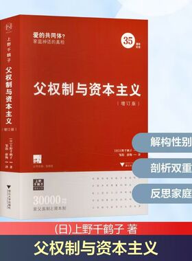 父权制与资本主义 增订版 女性主义理论经典 马克思主义女权主义代表作 揭露家庭是爱的共同体神话 戳穿父权制与资本主义的合谋G