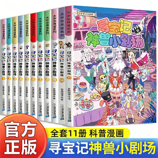 2025正版童书大中华寻宝系列寻宝记神兽小剧场全套10册任选 6-7-8-9-10岁儿童百科小学生科普漫画书课外书读物神兽发电站X