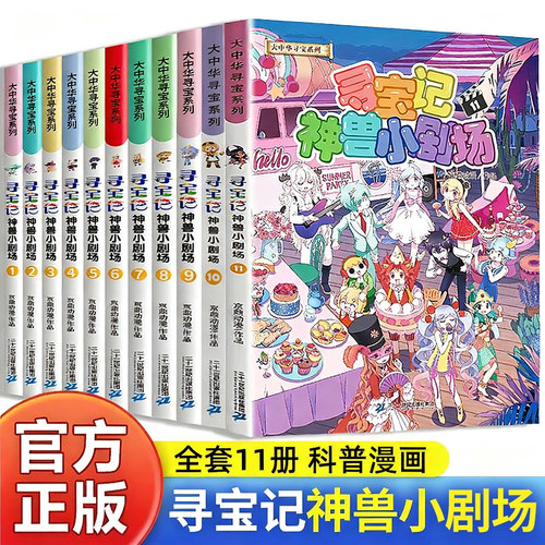 大中华寻宝系列寻宝记神兽小剧场