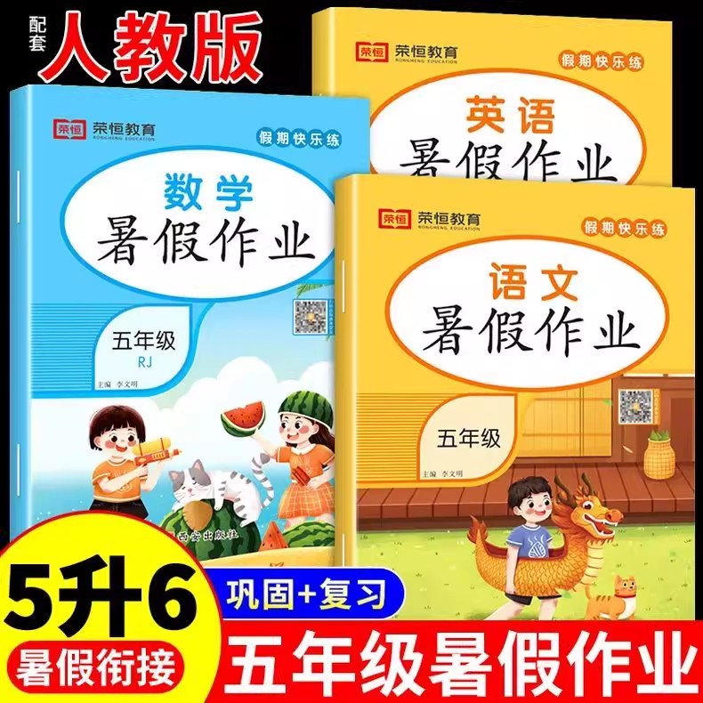小学暑假作业1-6年级任选