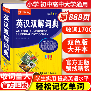 彩色本英汉双解词典中学生专用英语词典新编英汉字典小学初中高中通用针对学练考收录17000词分级标注全方位解析词汇K 24正版 辞海版