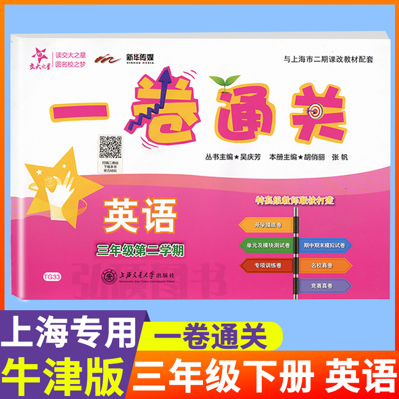 一卷通关英语N版三年级下册