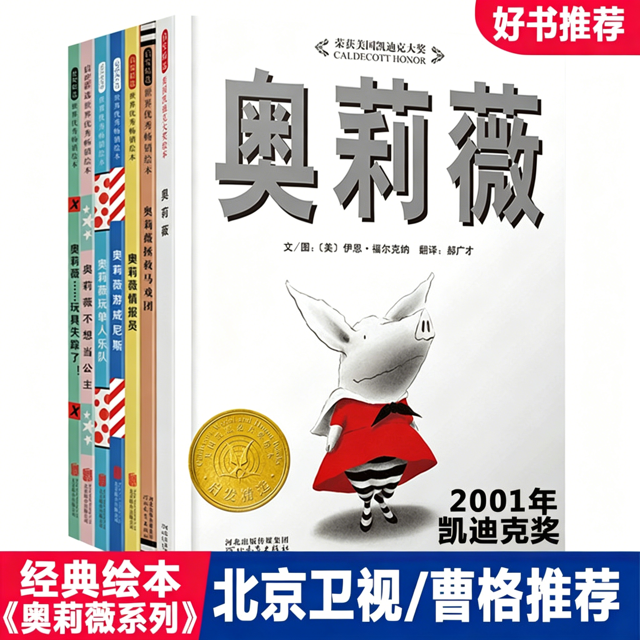 正版童书 奥莉薇系列全7册 【周洲推荐】儿童自信心培养与性格养成绘本 启发精选凯迪克大奖精装儿童绘本宝宝睡前图画故事书K