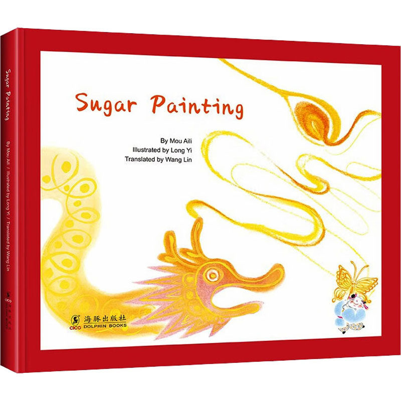 妙笔糖画 海豚出版社 牟艾莉 著 龙一 绘 幼儿早教/少儿英语/数学 KC