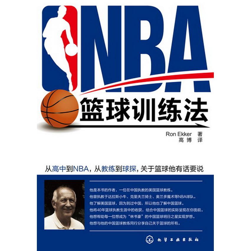 NBA篮球训练法(美)艾克化学工业出版社书籍\/杂志\/报纸,体育运动(新)CX