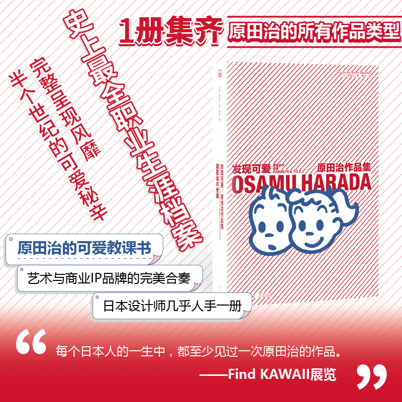 发现可爱：原田治作品集 插画界的“少女总统”日版插画大师原田治的可爱教科书完整呈现风靡半个世纪的作品档案插画作品集X