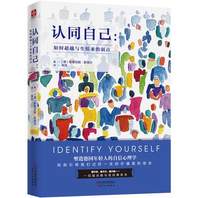 二次成长+认同自己+这世界很烦+ 幸运的人一生被童年治愈+当你放过自己时5册(德)斯蒂芬妮·斯塔尔(Stefanie Stahl)CX