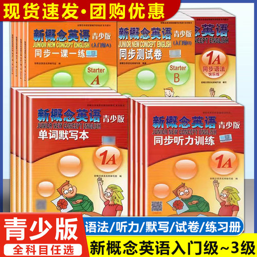 正版新概念英语青少入门级