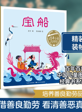 宝船 长江少年儿童出版社 老舍 著 陈永镇 绘 儿童文学  KC