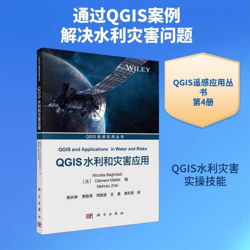 QGIS水利和灾害应用