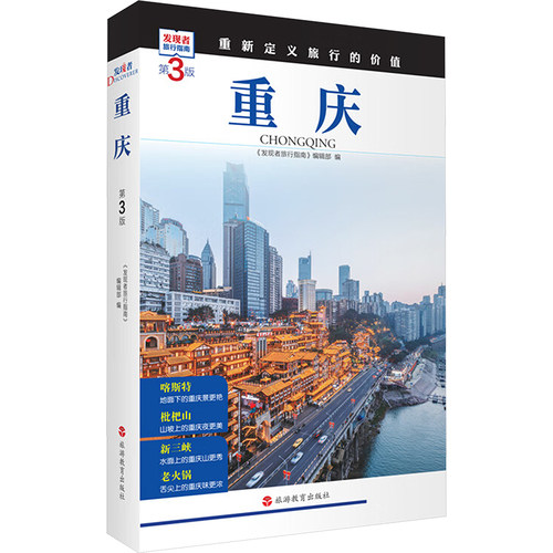 重庆 第3版