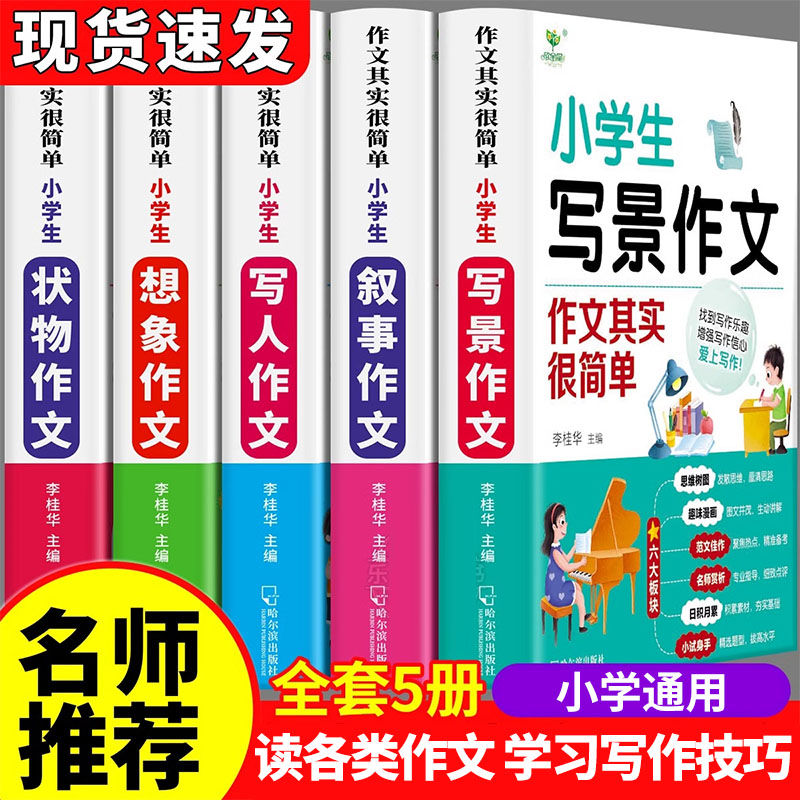 小学生作文书辅导专项强化训练