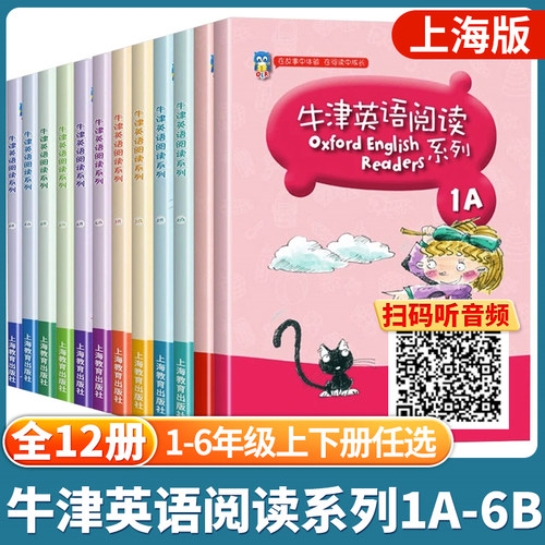 全套12牛津英语阅读系列音频