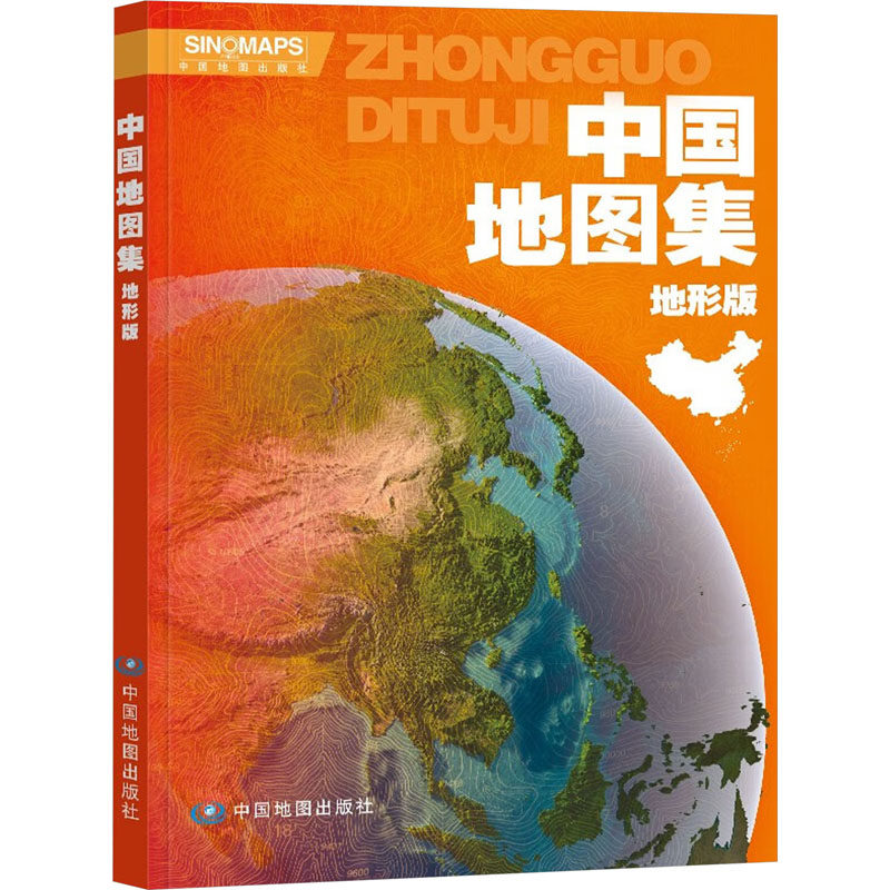 中国地图集 地形版 中国地图出版社 中国地图出版社 编 一般用中国地图/世界地图G图片