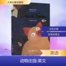 乔治·奥威尔 英文版 休闲英语 娱乐 著 英 社 人民日报出版 动物庄园